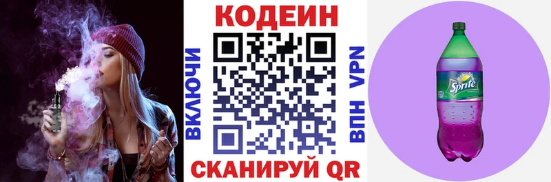 Codein напиток Lean (лин) Александровское