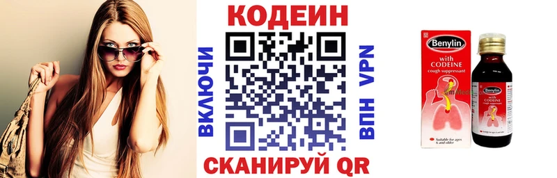Кодеиновый сироп Lean Purple Drank  Александровское 